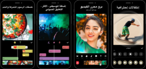 تحميل انشوت 2025 InShot APK مهكر للأندرويد 1