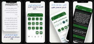 تحميل تطبيق اذكاري 2025 Azkari APK للأندرويد 1