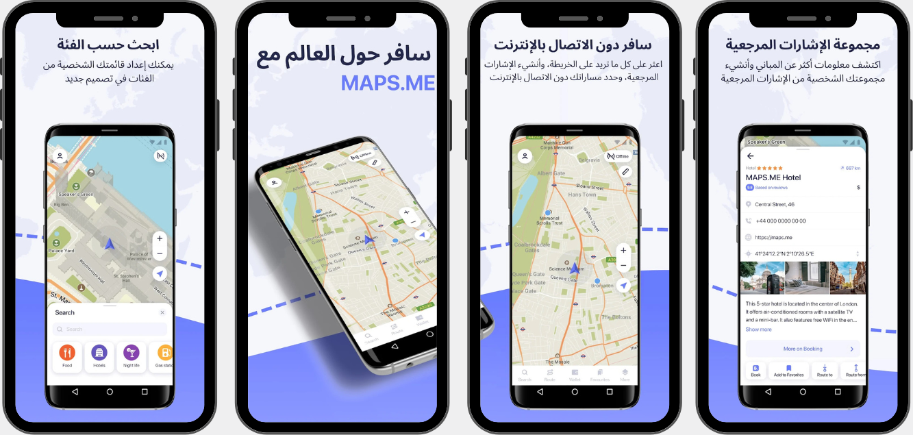 تحميل تطبيق مابس مي MAPS.ME APK برابط مباشر للأندرويد