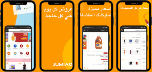 تحميل جوميا 2025 Jumia برابط مباشر APK للأندرويد مجاناً 1