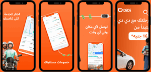 تحميل دي دي 2025 DiDi APK للأندرويد 1