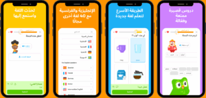 تحميل دوولينجو 2025 Duolingo APK مهكر للأندرويد 1