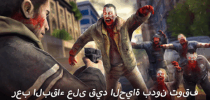 تحميل DEAD TRIGGER 2 مهكرة اخر إصدار 2026 مجاناً APK للاندرويد 1