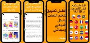 تحميل Beelinguapp مهكر 2025 برابط مباشر APK للأندرويد مجاناً 1