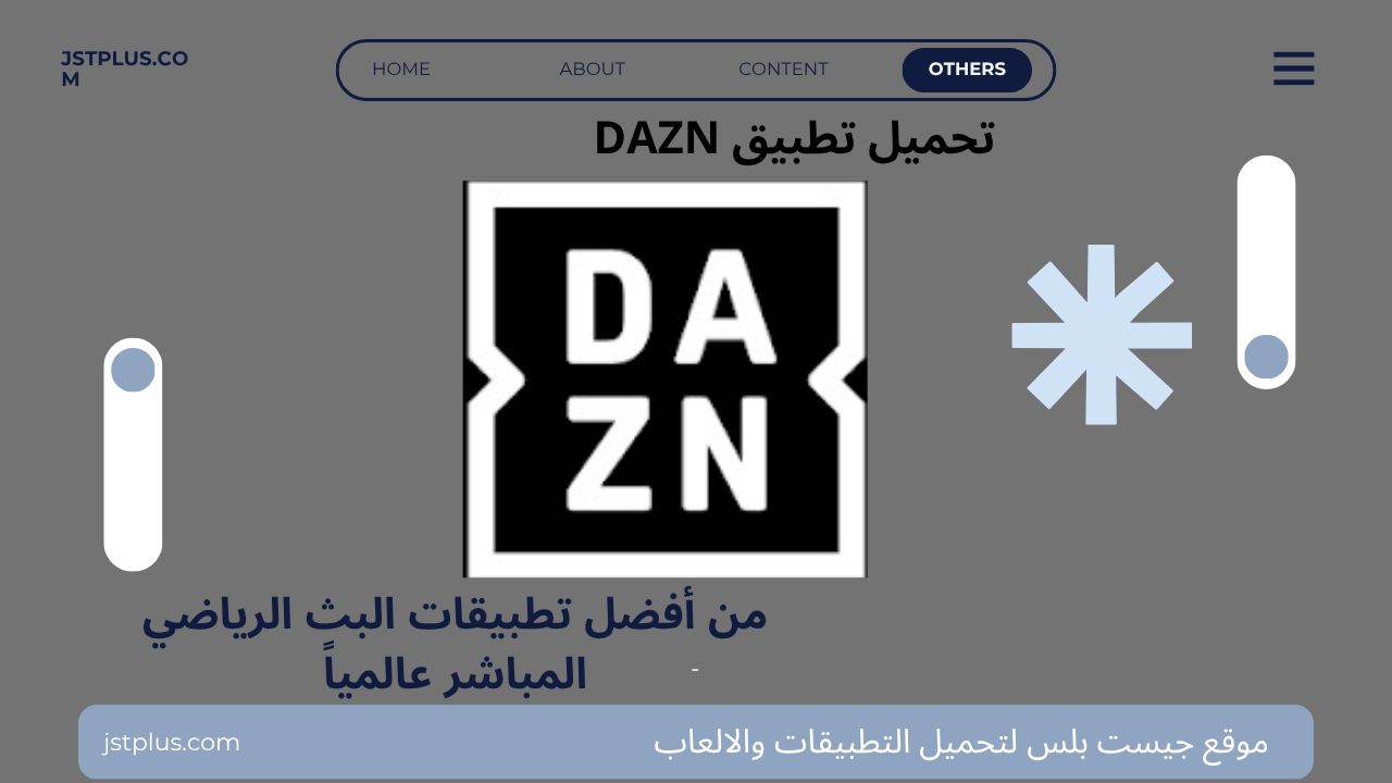 تحميل تطبيق DAZN آخر إصدار 2026 للأندرويد