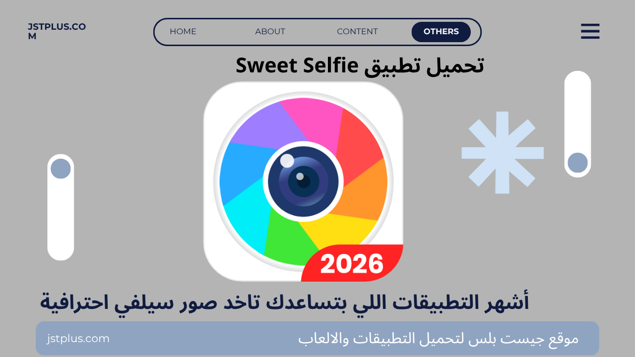 تحميل سويت سيلفي Sweet Selfie آخر إصدار للأندرويد