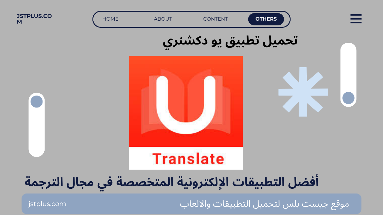تحميل يو دكشنري U Dictionary آخر إصدار للأندرويد