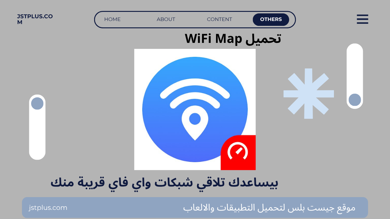 تحميل واي فاي ماب WiFi Map آخر إصدار 2026 للأندرويد