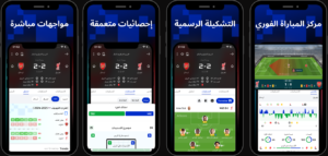 تحميل تطبيق البث المباشر aiscore أخر إصدار 2026 مجاناً APK للاندرويد 1