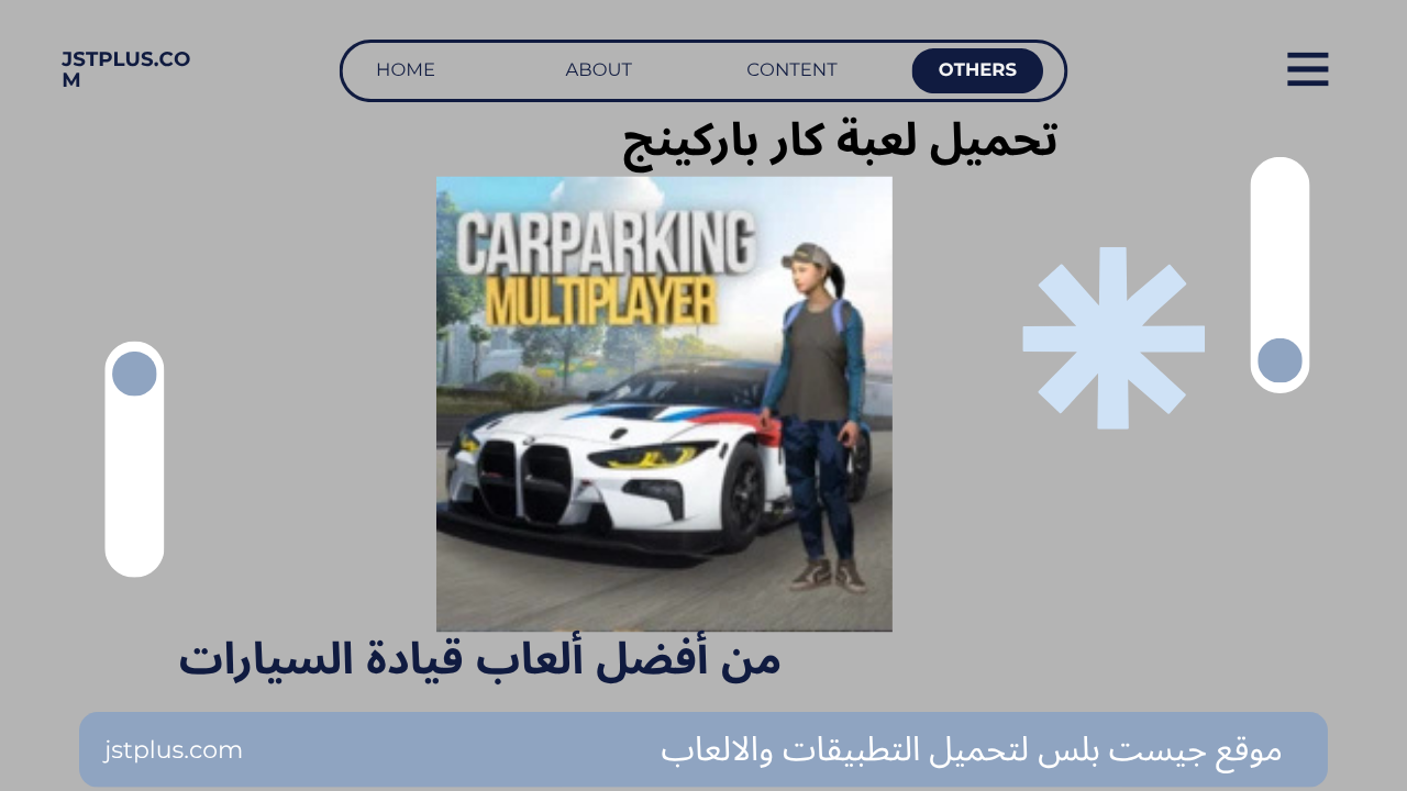 تحميل كار باركينج Car Parking 2026 آخر إصدار للأندرويد